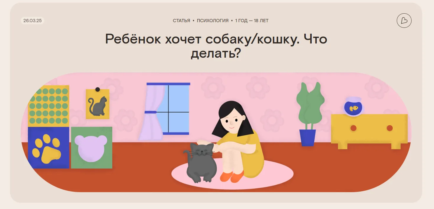Ребёнок хочет собаку/кошку. Что делать?